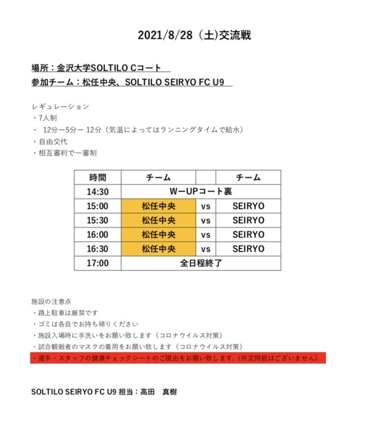 松任中央サッカースポーツ少年団 ｕ9 星稜ｔｒｍ